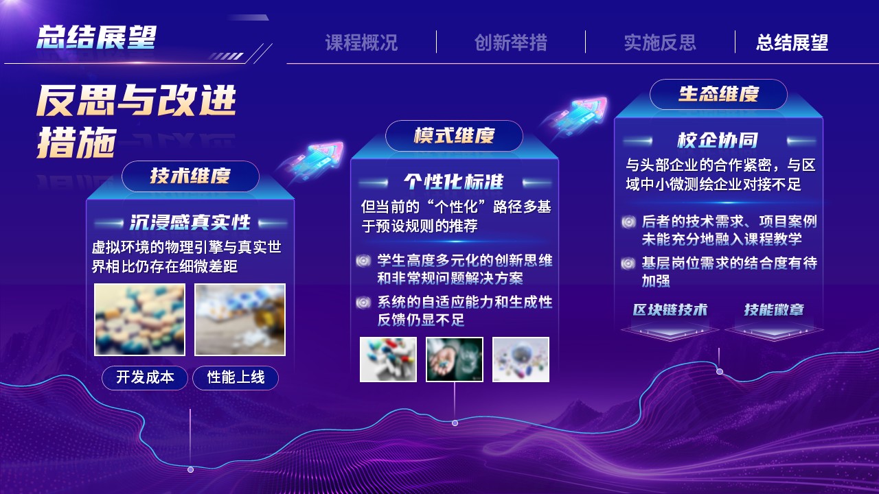 《元宇宙》全国青年教师教学竞赛第12页预览图