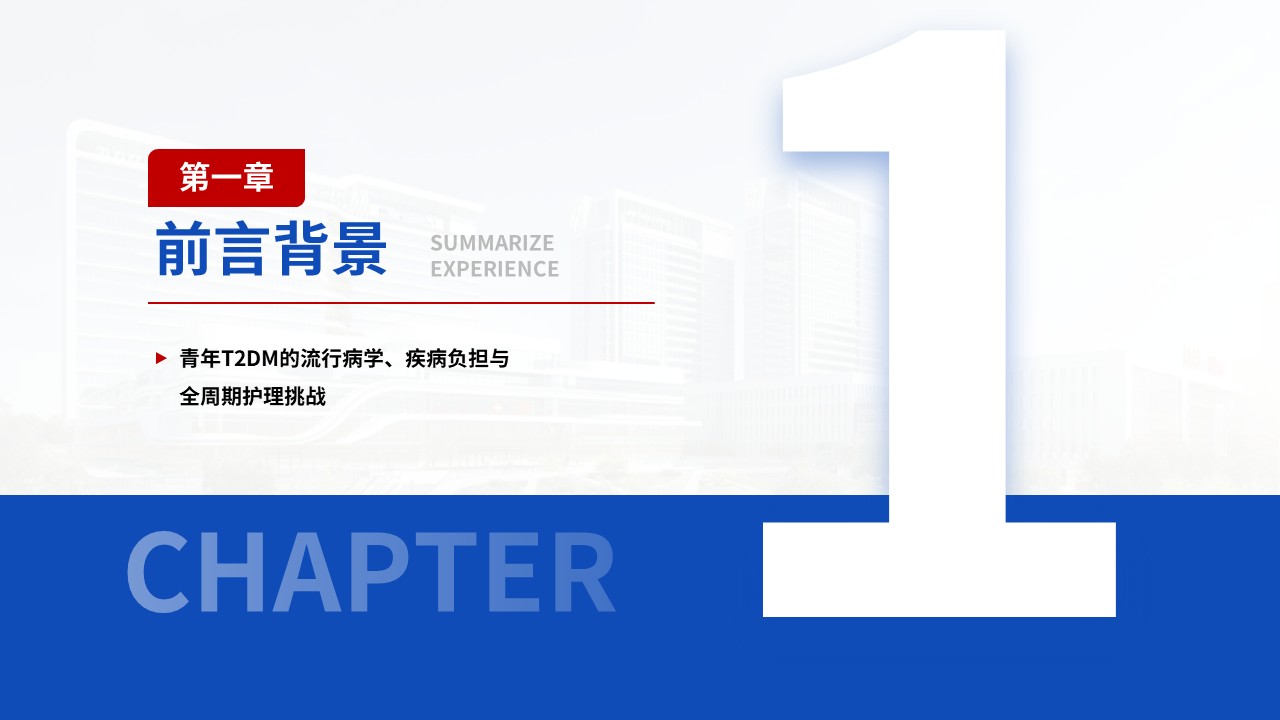 488期-护理个案-一例青年早发2型糖尿病患者的全周期护理个案第2页预览
