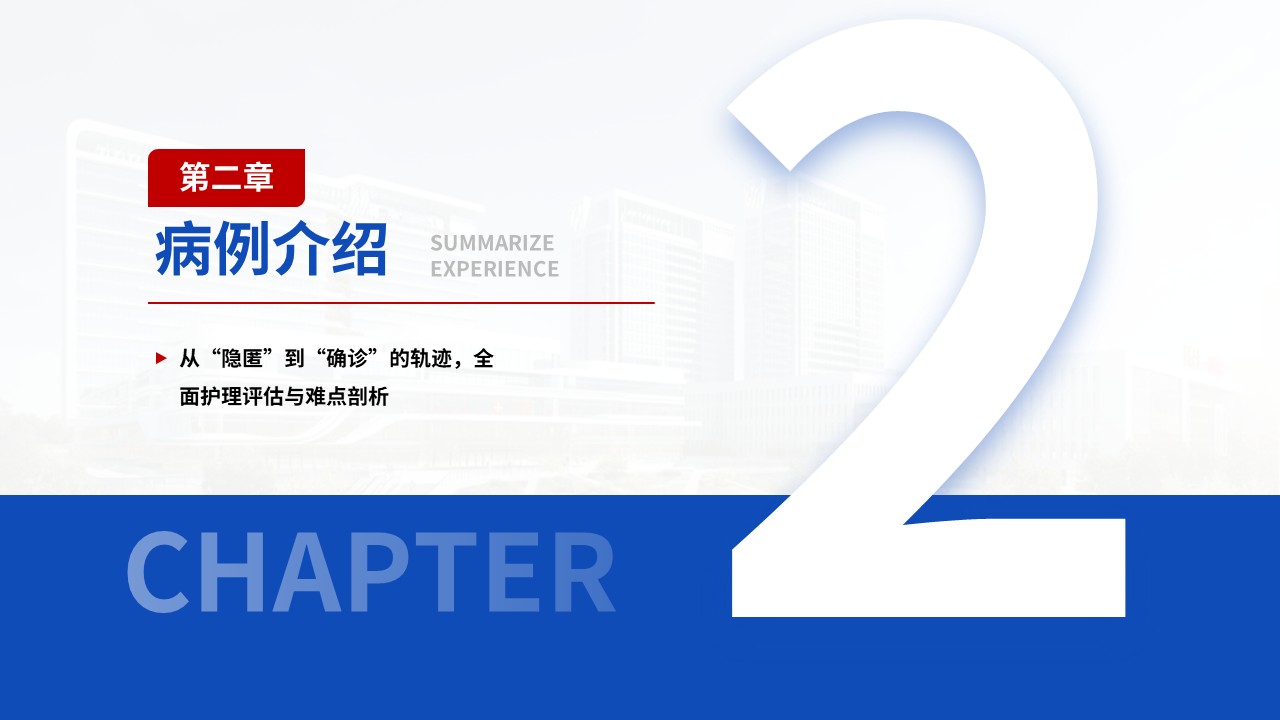 488期-护理个案-一例青年早发2型糖尿病患者的全周期护理个案第5页预览