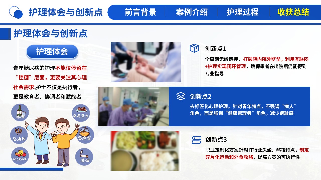 488期-护理个案-一例青年早发2型糖尿病患者的全周期护理个案第16页预览
