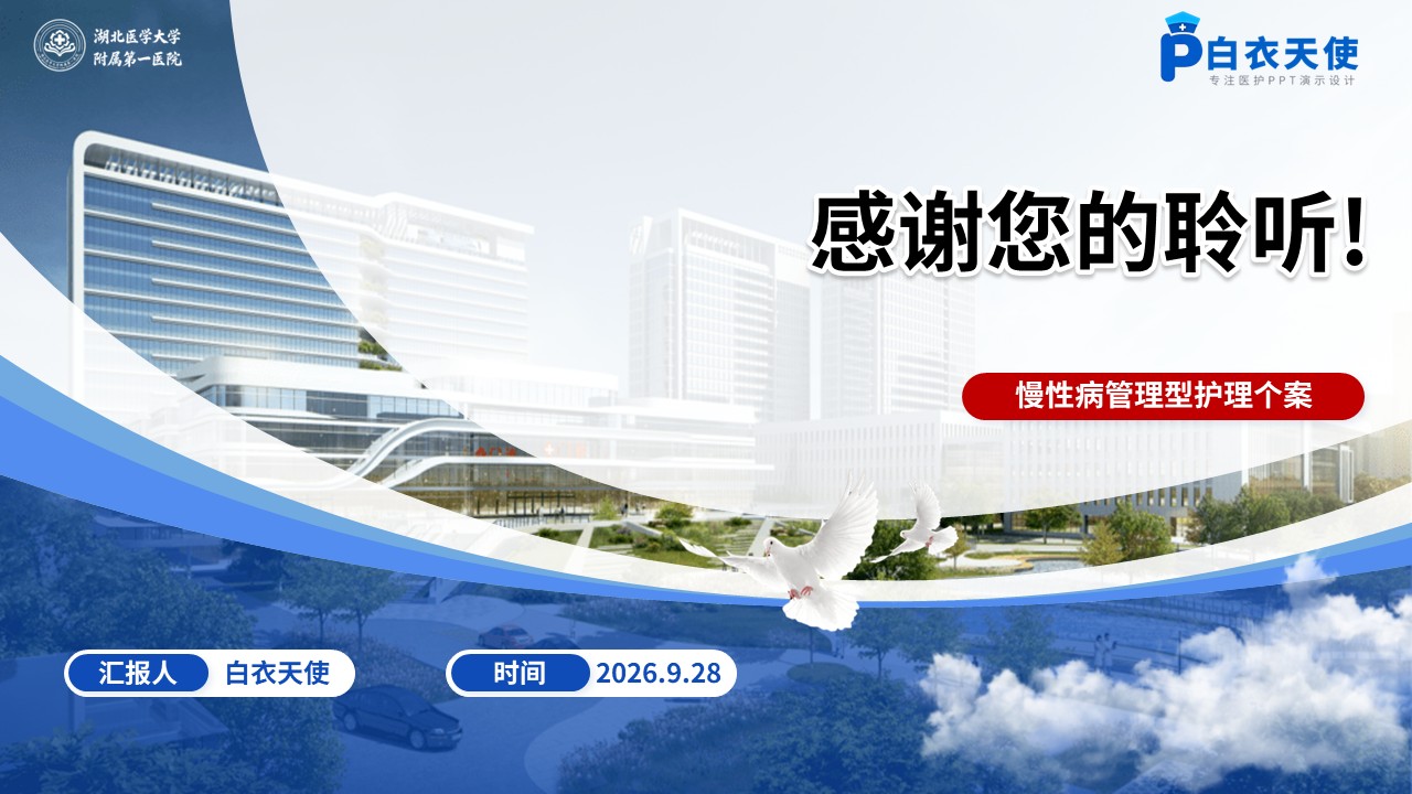 488期-护理个案-一例青年早发2型糖尿病患者的全周期护理个案第17页预览