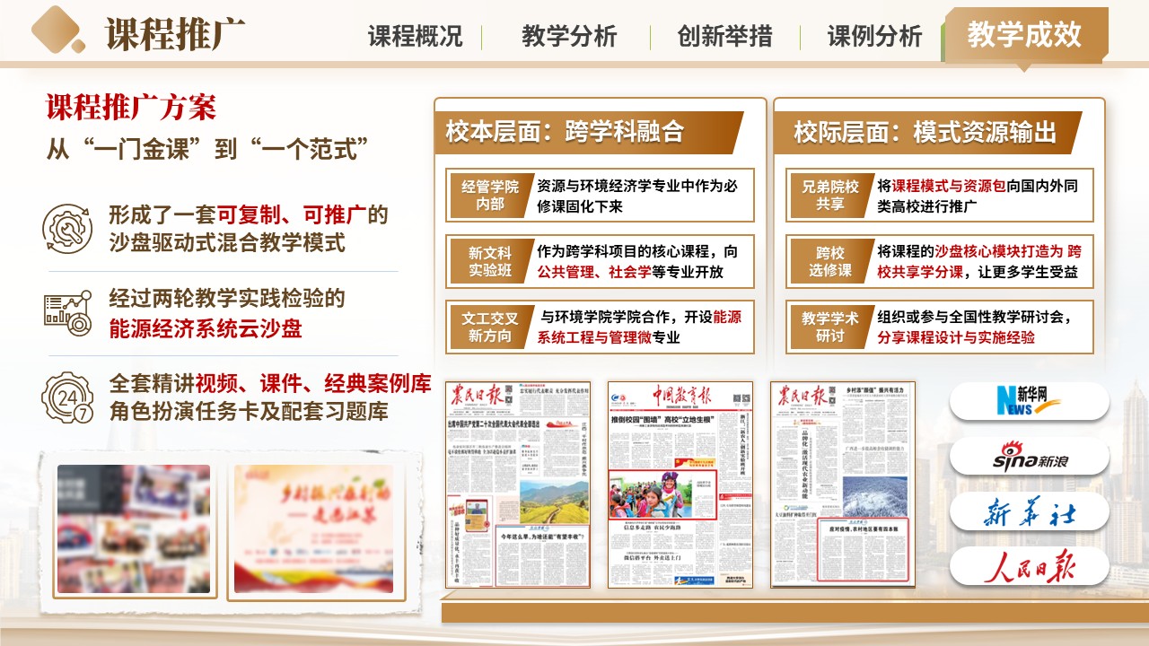 《沙盘推演》混合式教学创新大赛第11页预览图