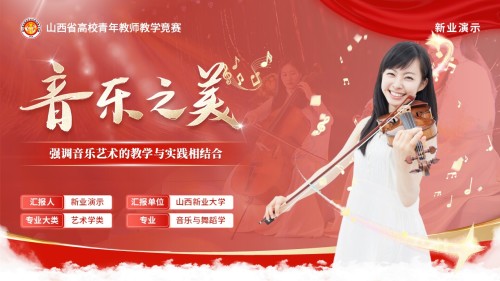 《音乐之美》青教赛(动画版)
