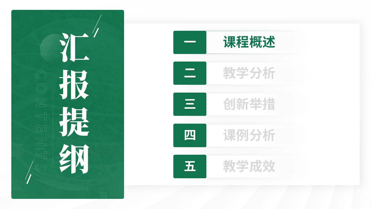 教学创新大赛（环境工程 能源动力-绿色）第2页预览图