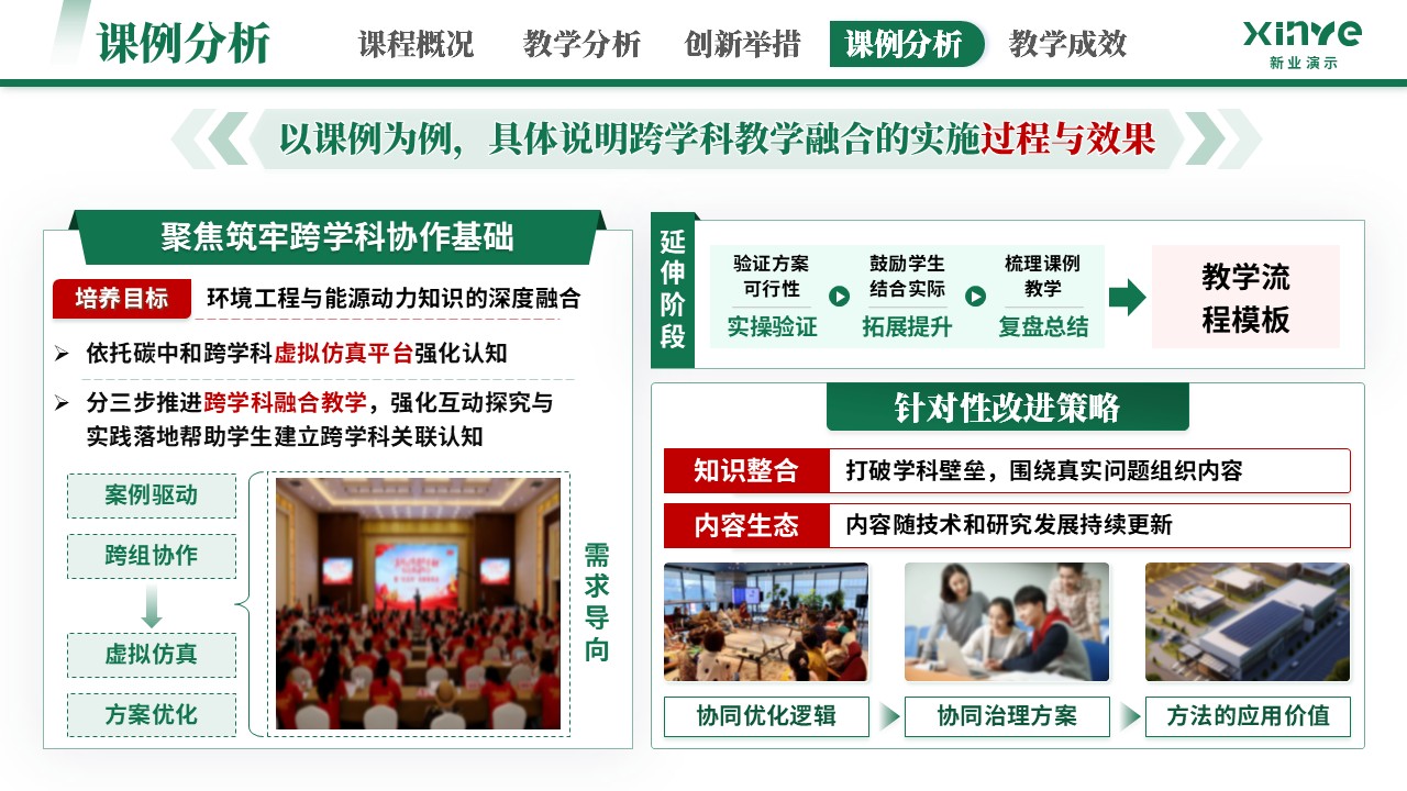 教学创新大赛（环境工程 能源动力-绿色）第10页预览图