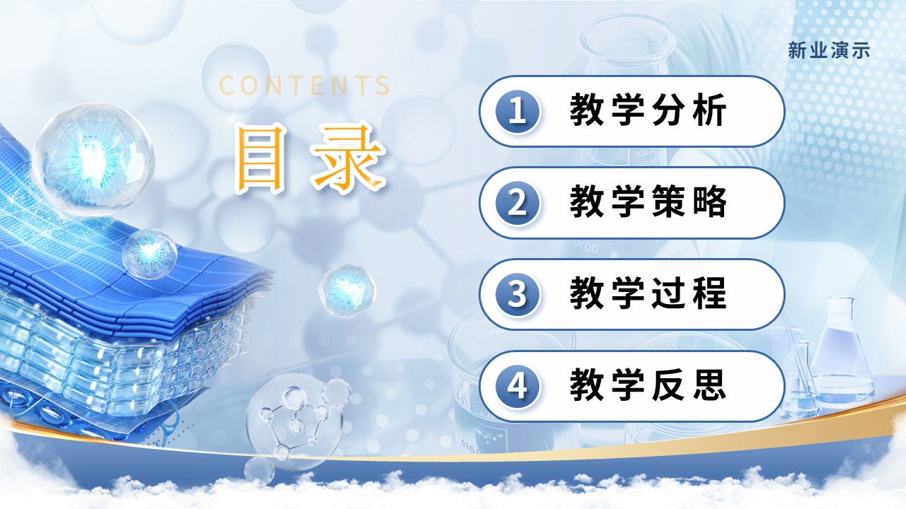 《基于进阶式理实双重驱动的《材料科学基础》课程教学》教学能力大赛（动画版）第2页预览图
