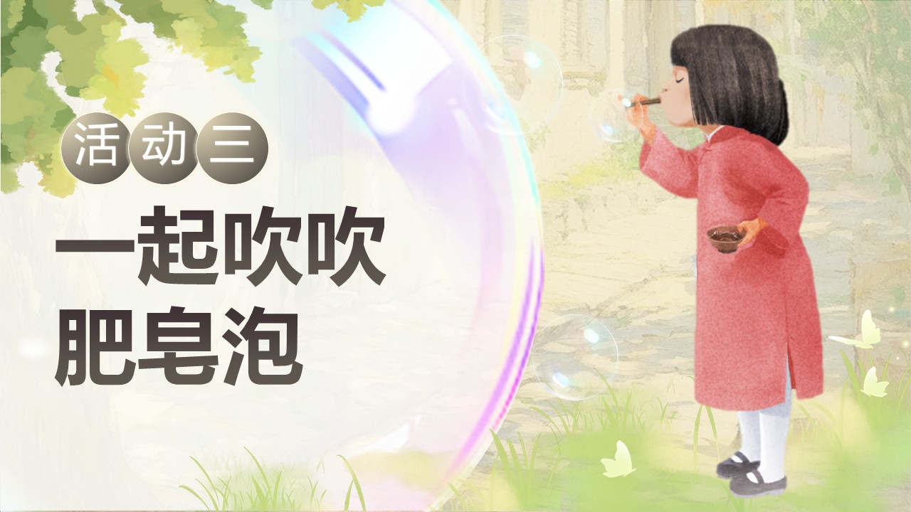 《肥皂泡》第15页预览图