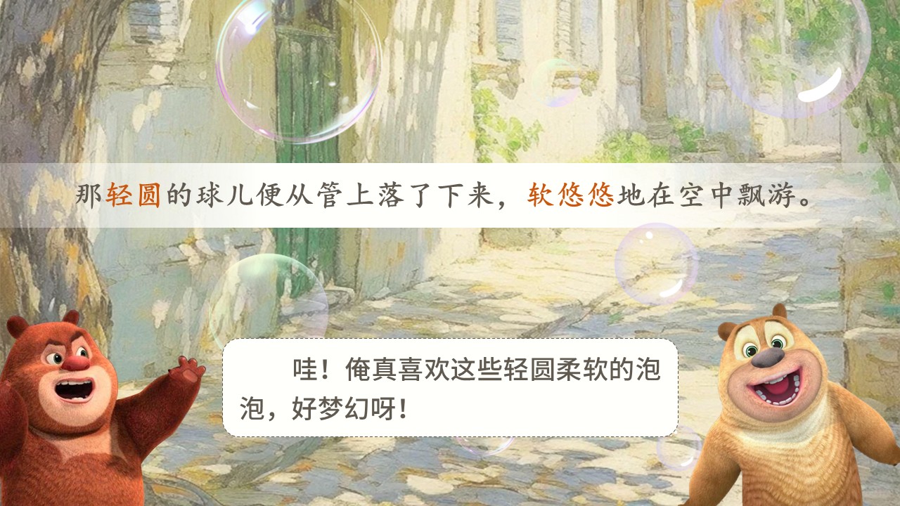 《肥皂泡》第19页预览图