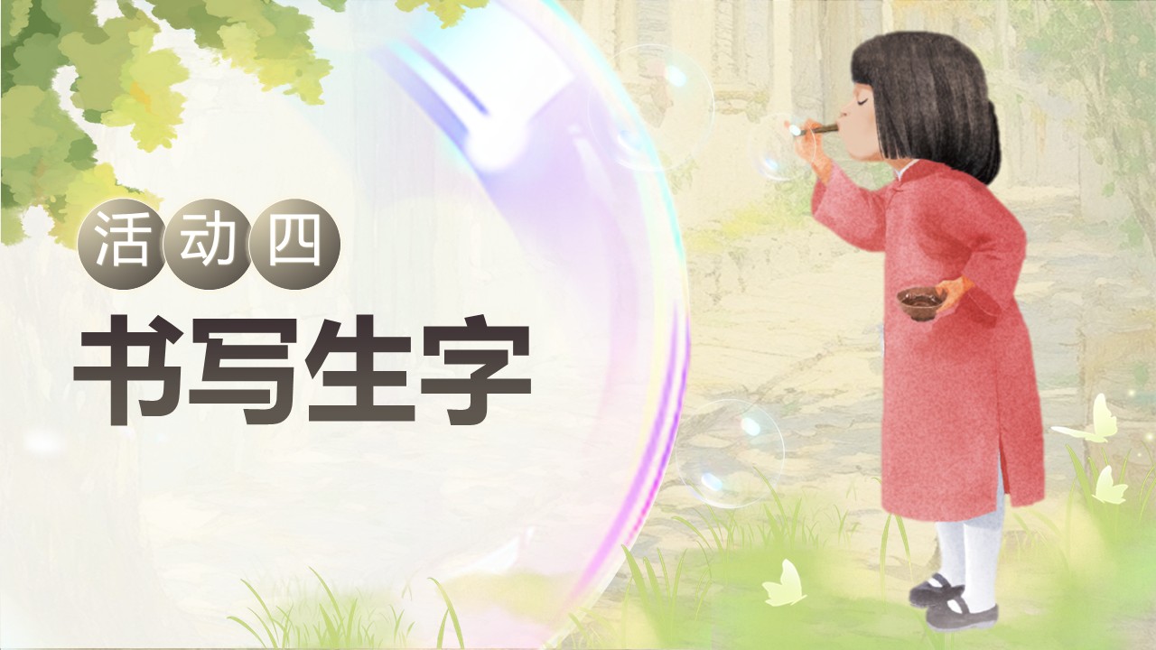 《肥皂泡》第20页预览图