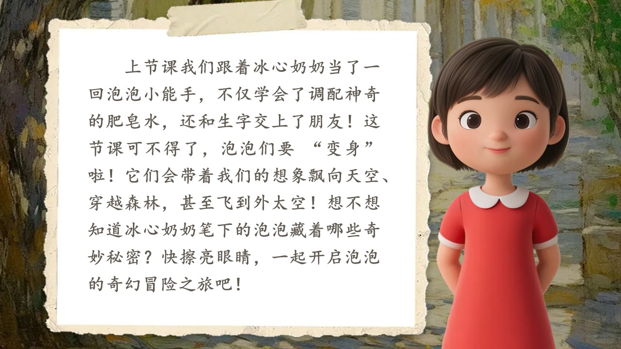 《肥皂泡》第25页预览图