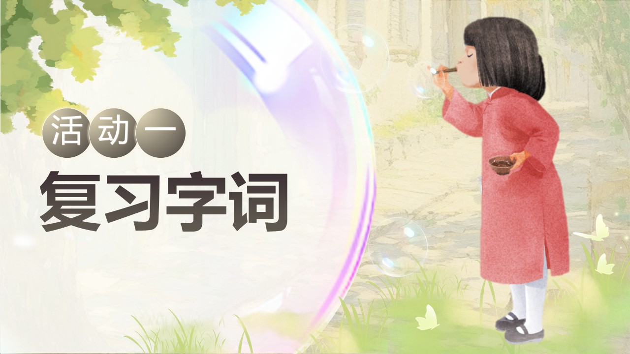 《肥皂泡》第26页预览图