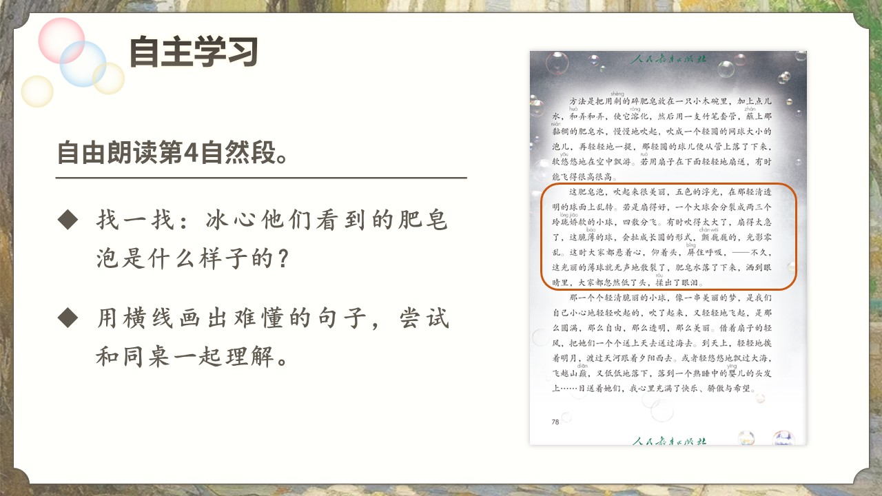 《肥皂泡》第29页预览图