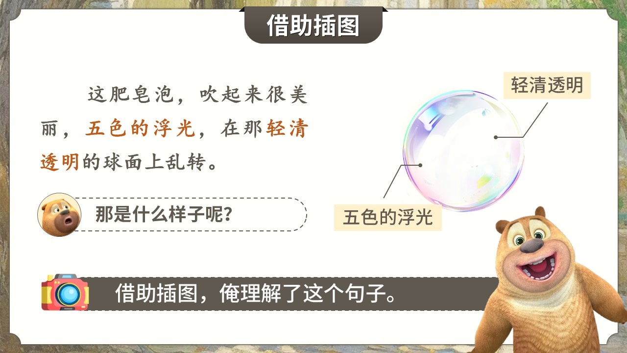 《肥皂泡》第30页预览图