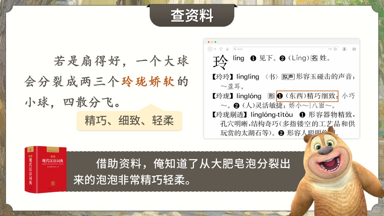 《肥皂泡》第31页预览图