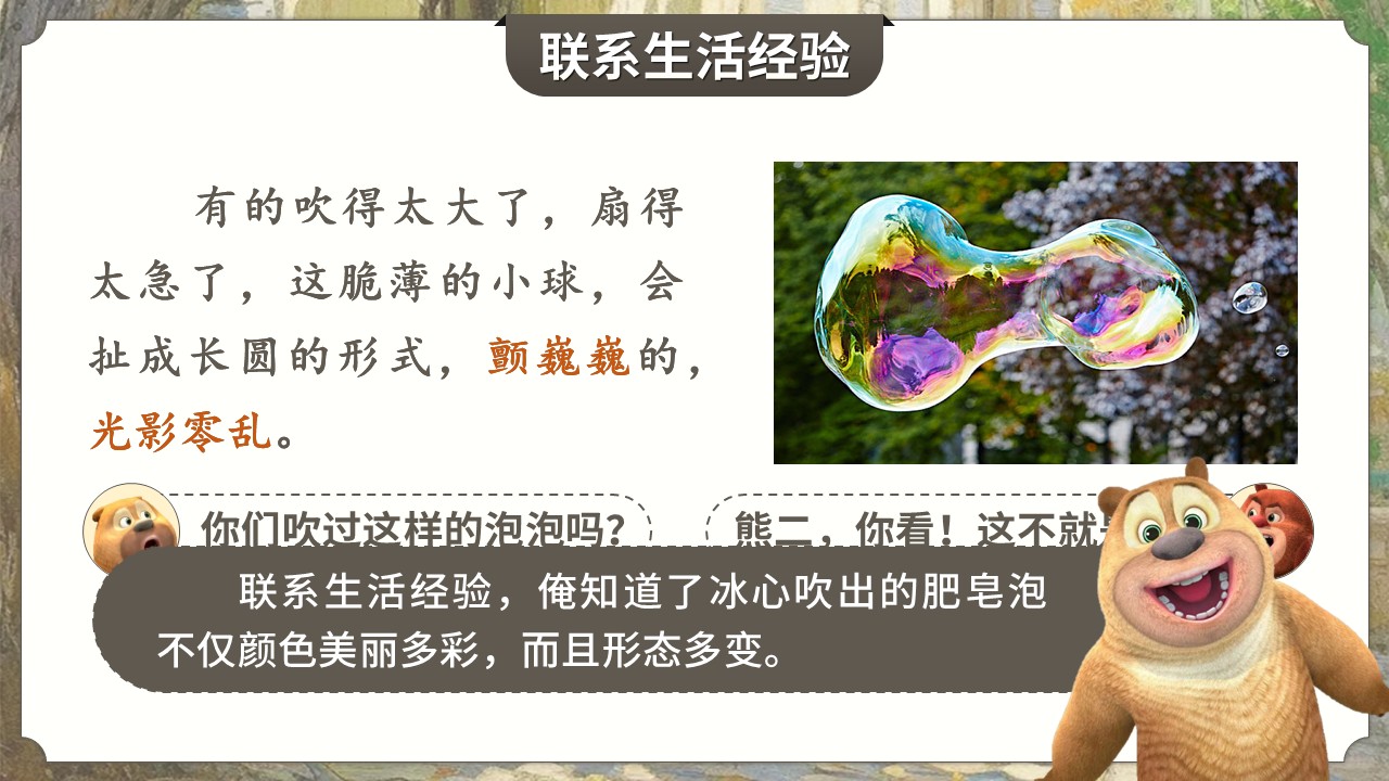 《肥皂泡》第32页预览图