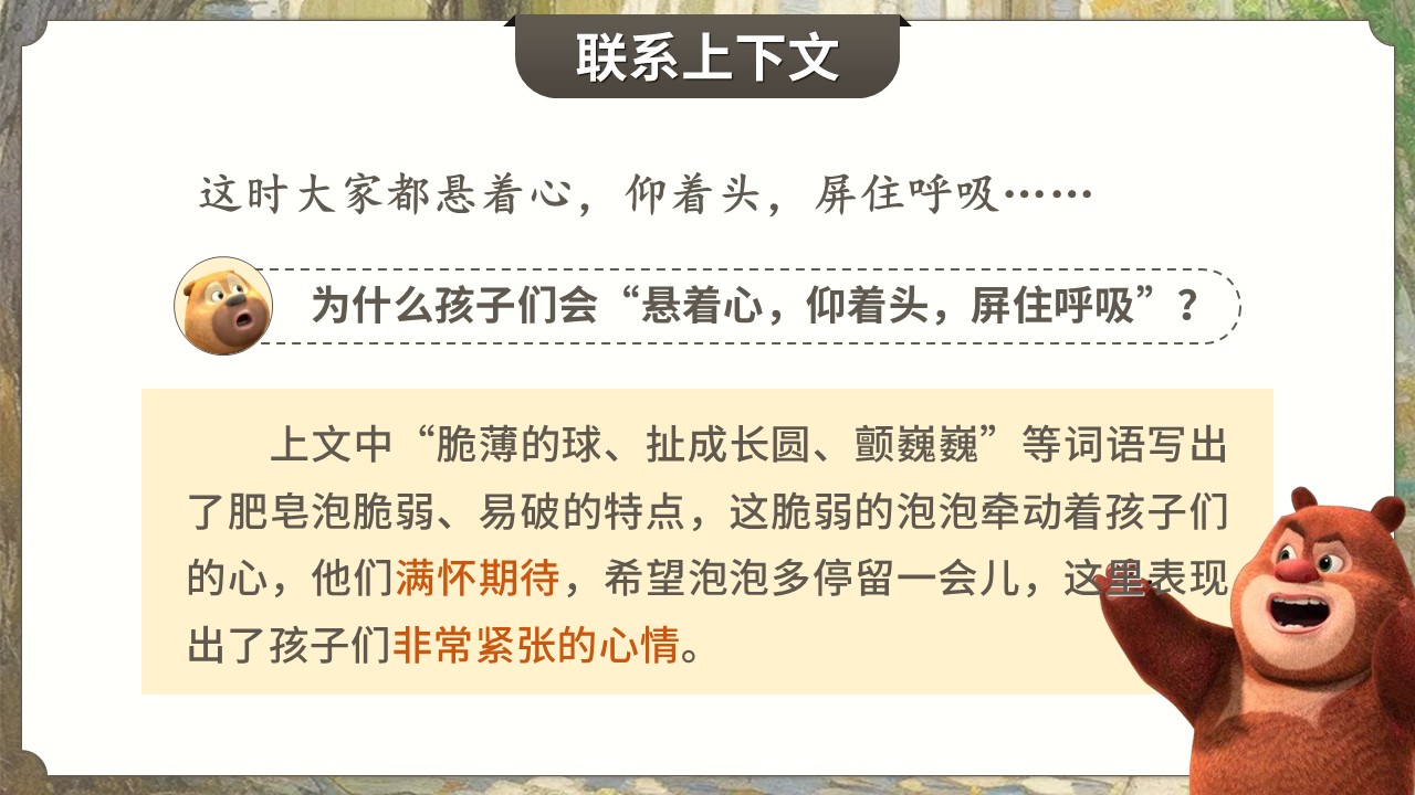《肥皂泡》第33页预览图
