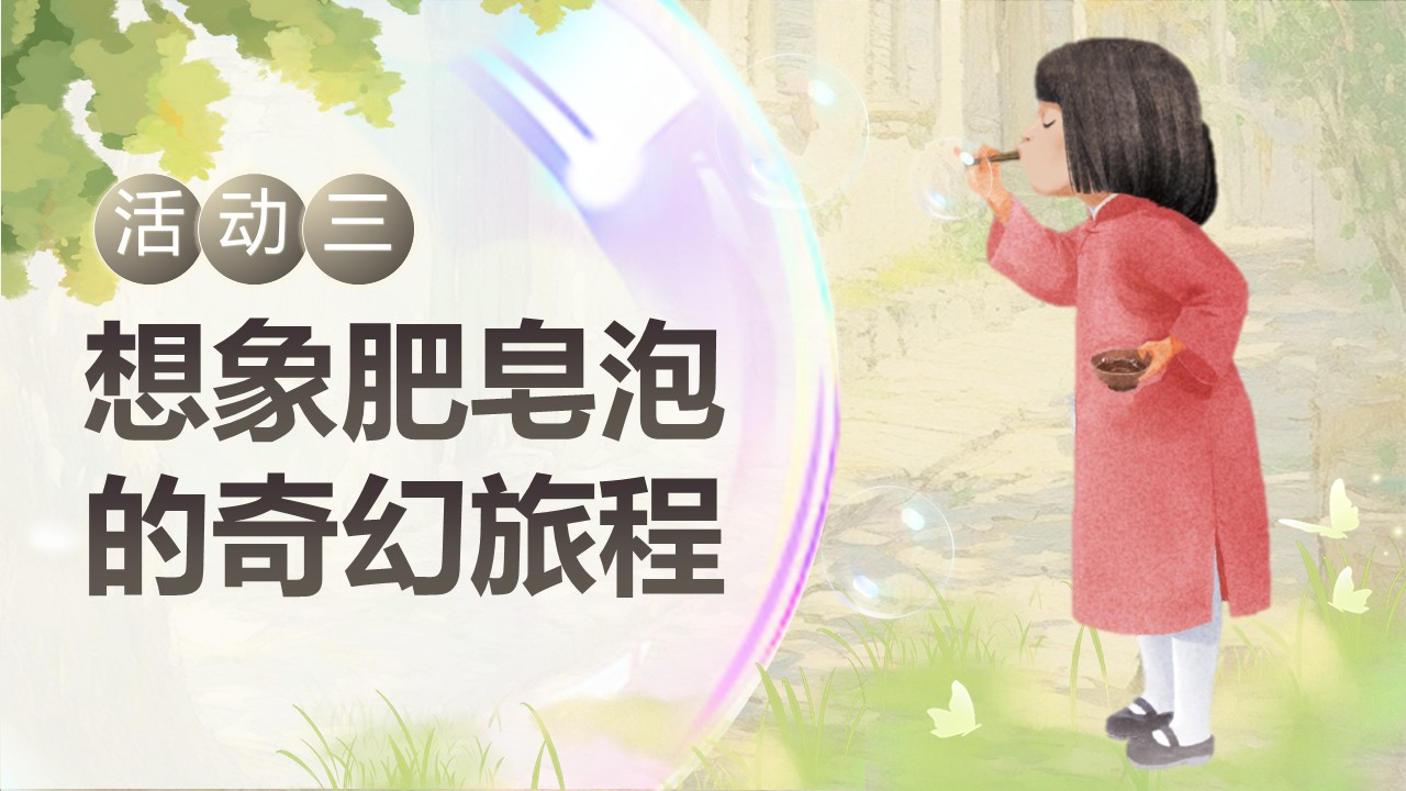 《肥皂泡》第34页预览图