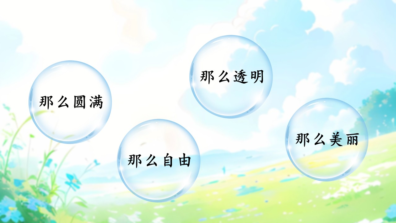 《肥皂泡》第36页预览图
