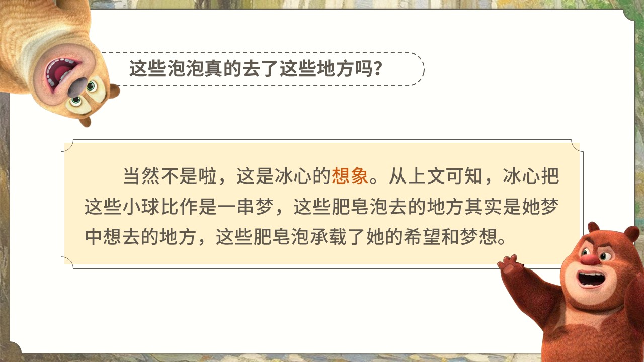 《肥皂泡》第42页预览图