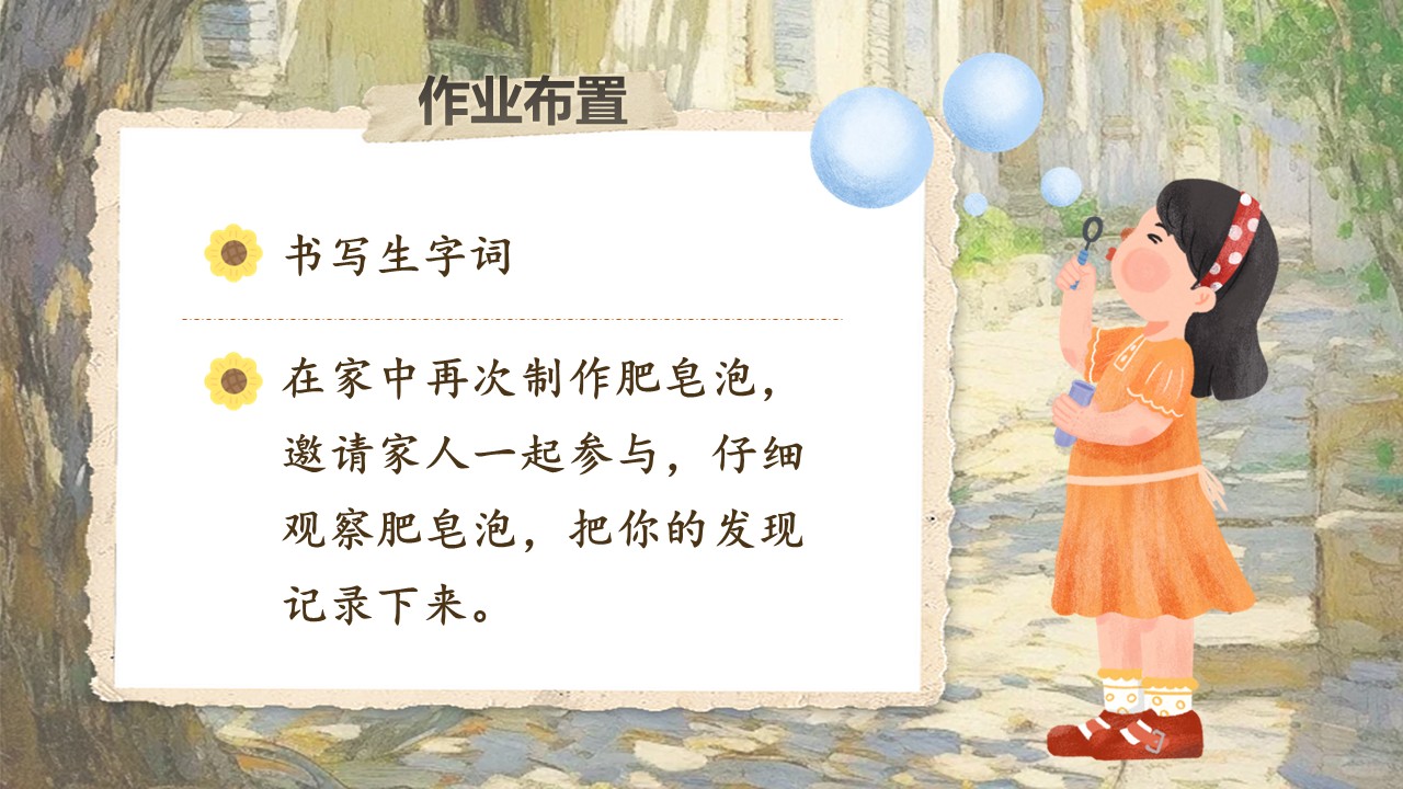 《肥皂泡》第48页预览图