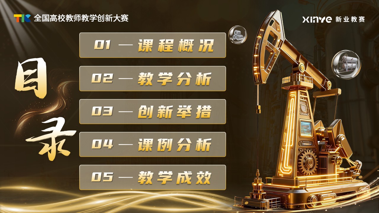 《石油化工工艺学》教学创新大赛第2页预览图