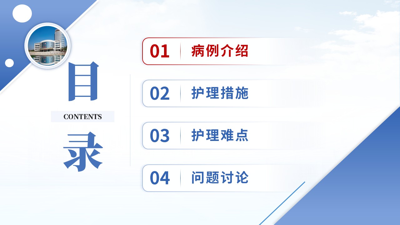 480期-疑难病例讨论-危重症患者合并静脉血栓的综合救治第4页预览