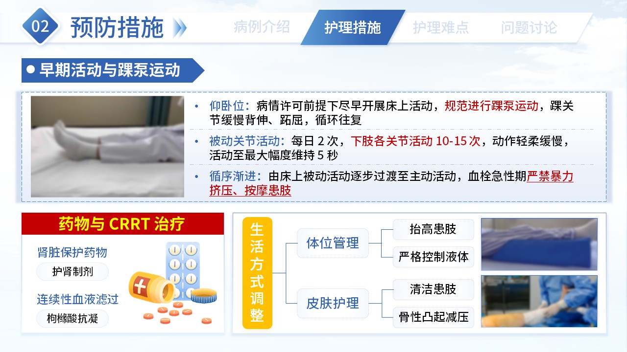 480期-疑难病例讨论-危重症患者合并静脉血栓的综合救治第10页预览