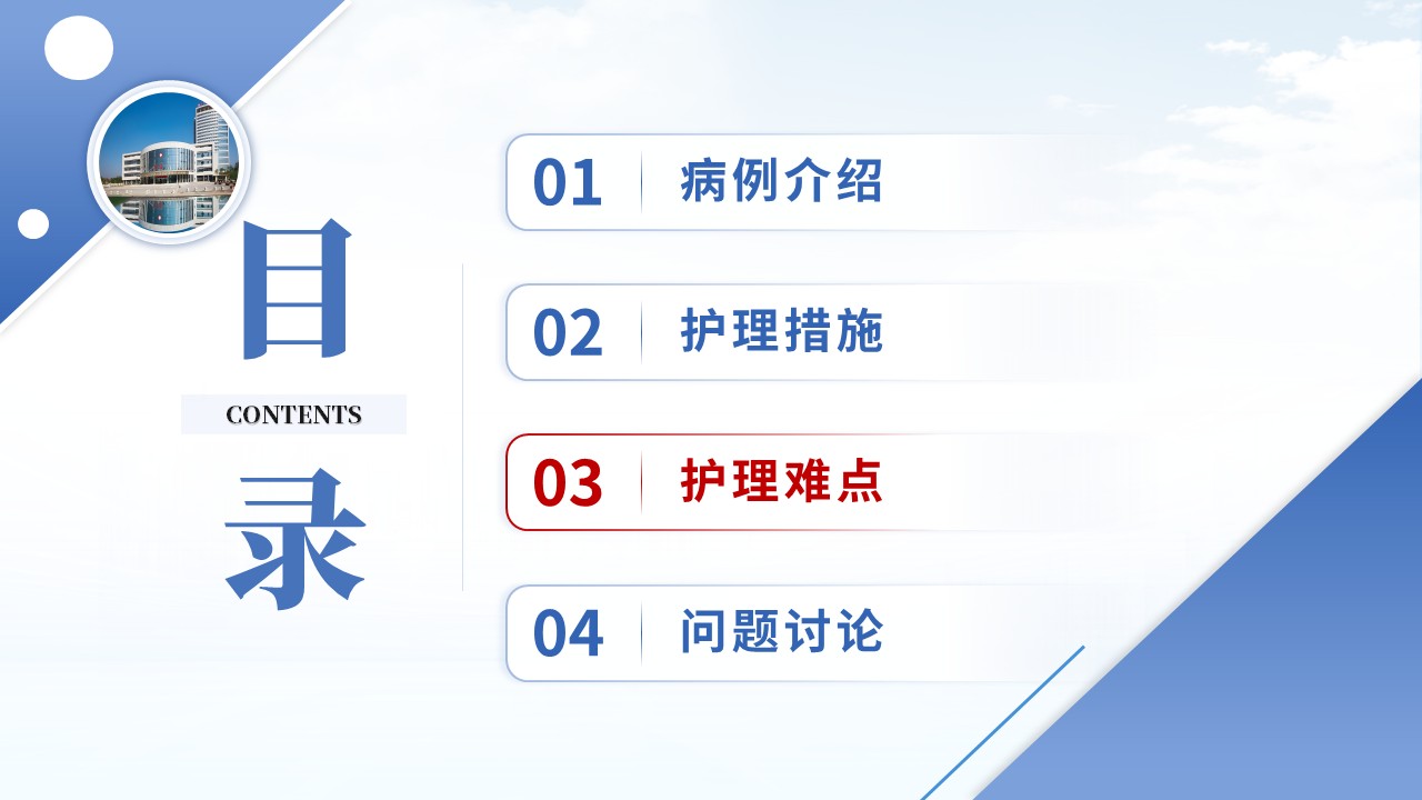 480期-疑难病例讨论-危重症患者合并静脉血栓的综合救治第12页预览