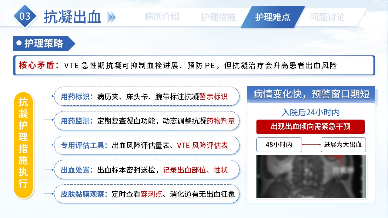 480期-疑难病例讨论-危重症患者合并静脉血栓的综合救治第14页预览