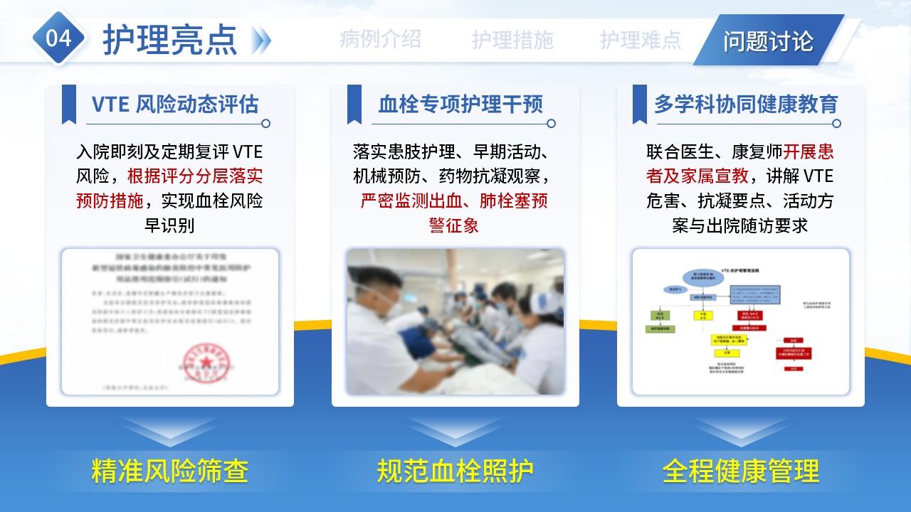 480期-疑难病例讨论-危重症患者合并静脉血栓的综合救治第16页预览