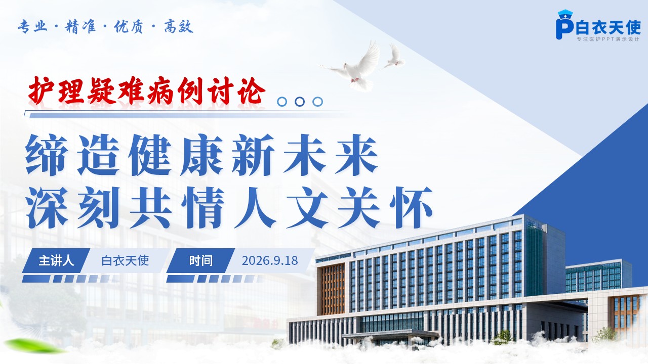 480期-疑难病例讨论-危重症患者合并静脉血栓的综合救治第17页预览
