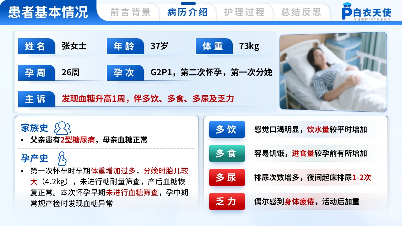 171期-基于循证护理下的1例妊娠糖尿病的护理个案第5页预览