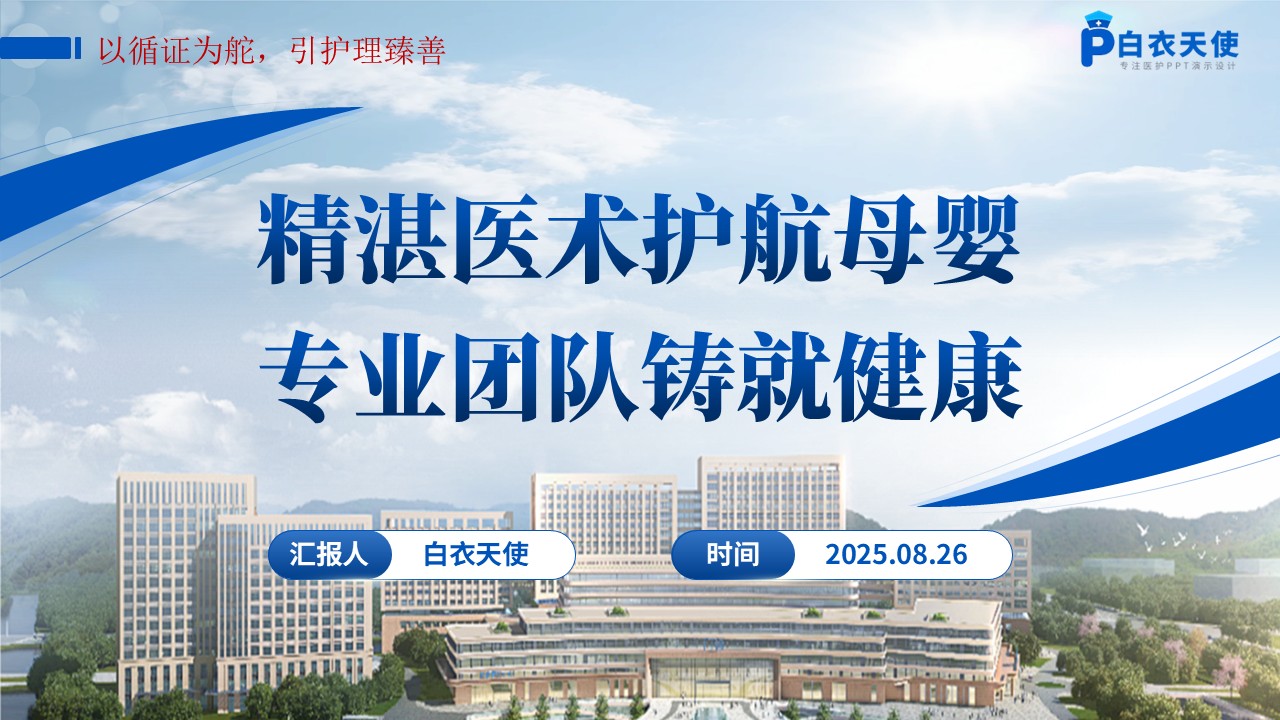 171期-基于循证护理下的1例妊娠糖尿病的护理个案第15页预览