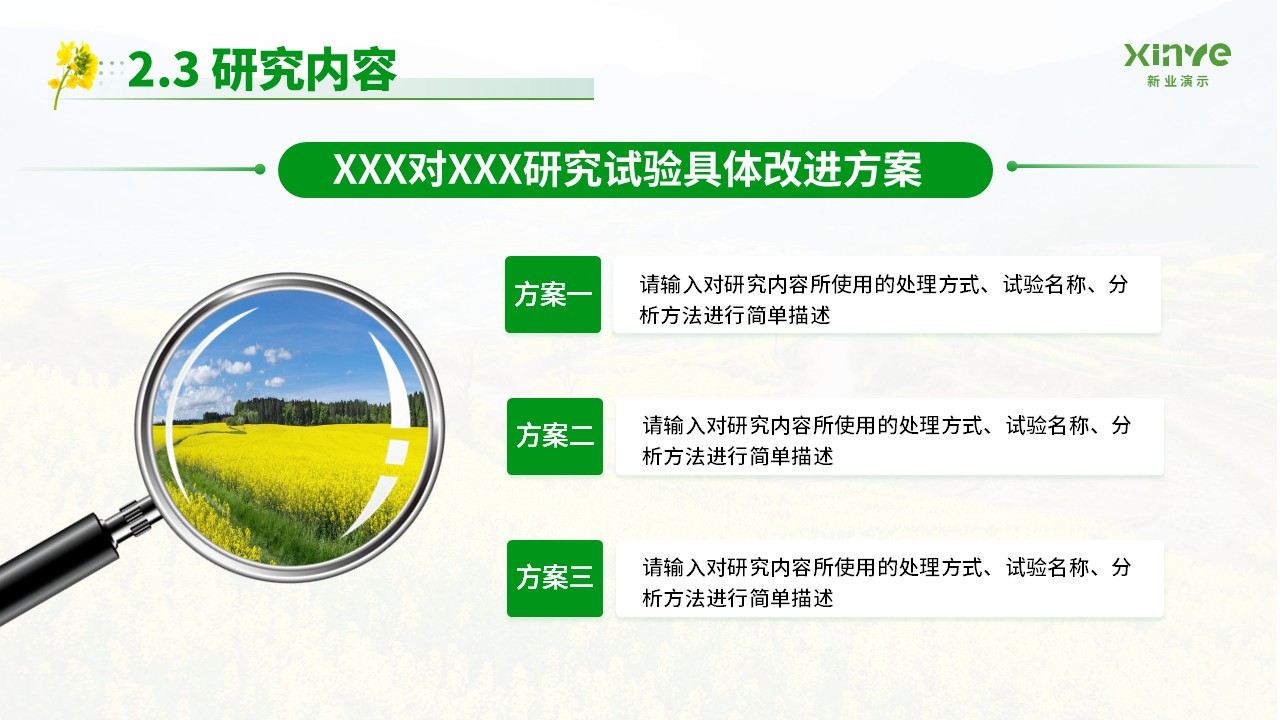 博士研究生申请纯模板(油菜花绿色)第9页预览图