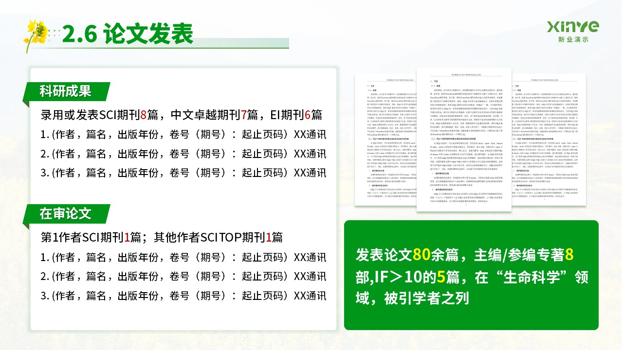 博士研究生申请纯模板(油菜花绿色)第12页预览图