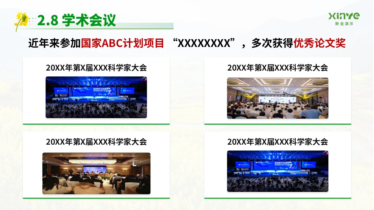 博士研究生申请纯模板(油菜花绿色)第14页预览图