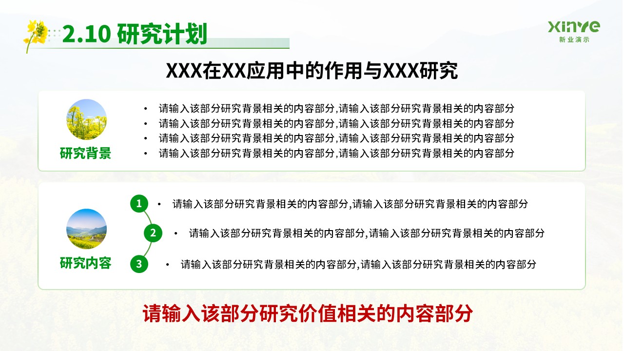 博士研究生申请纯模板(油菜花绿色)第16页预览图