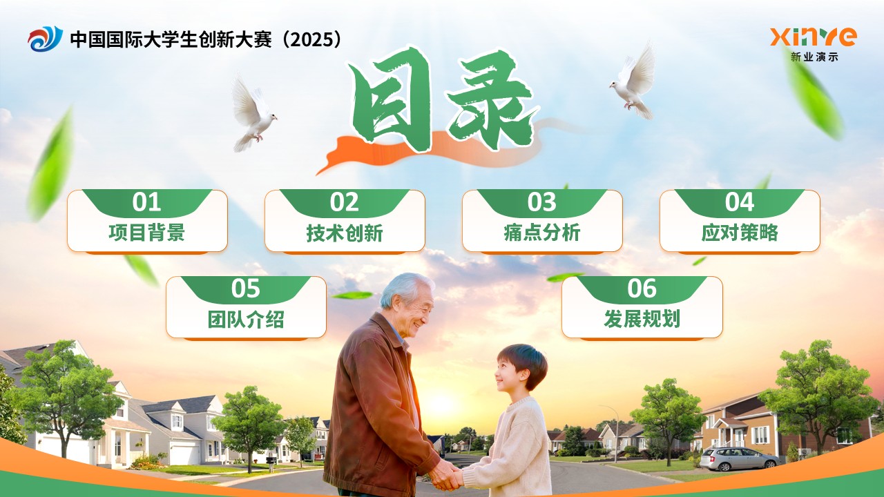 《共护夕阳 携手童年》大创赛第2页预览图