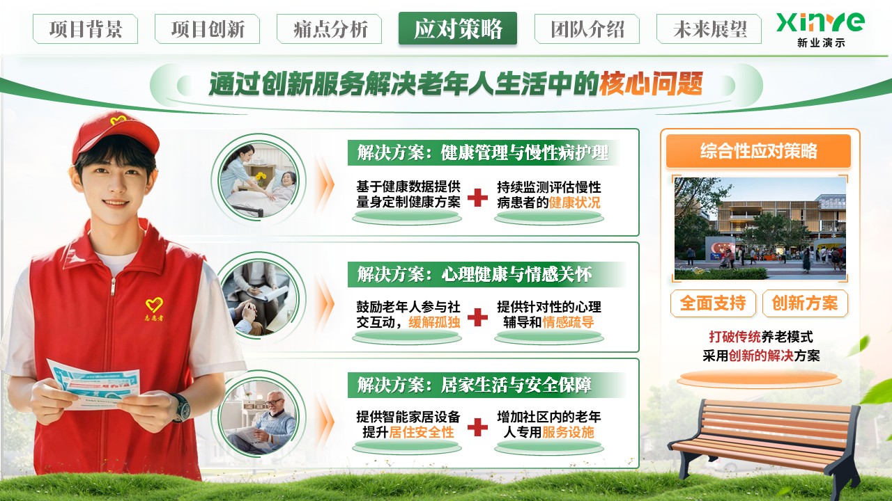 《共护夕阳 携手童年》大创赛第8页预览图