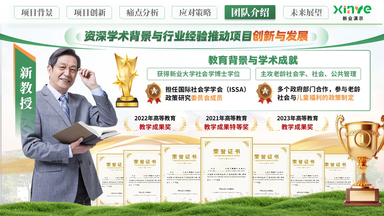 《共护夕阳 携手童年》大创赛第10页预览图