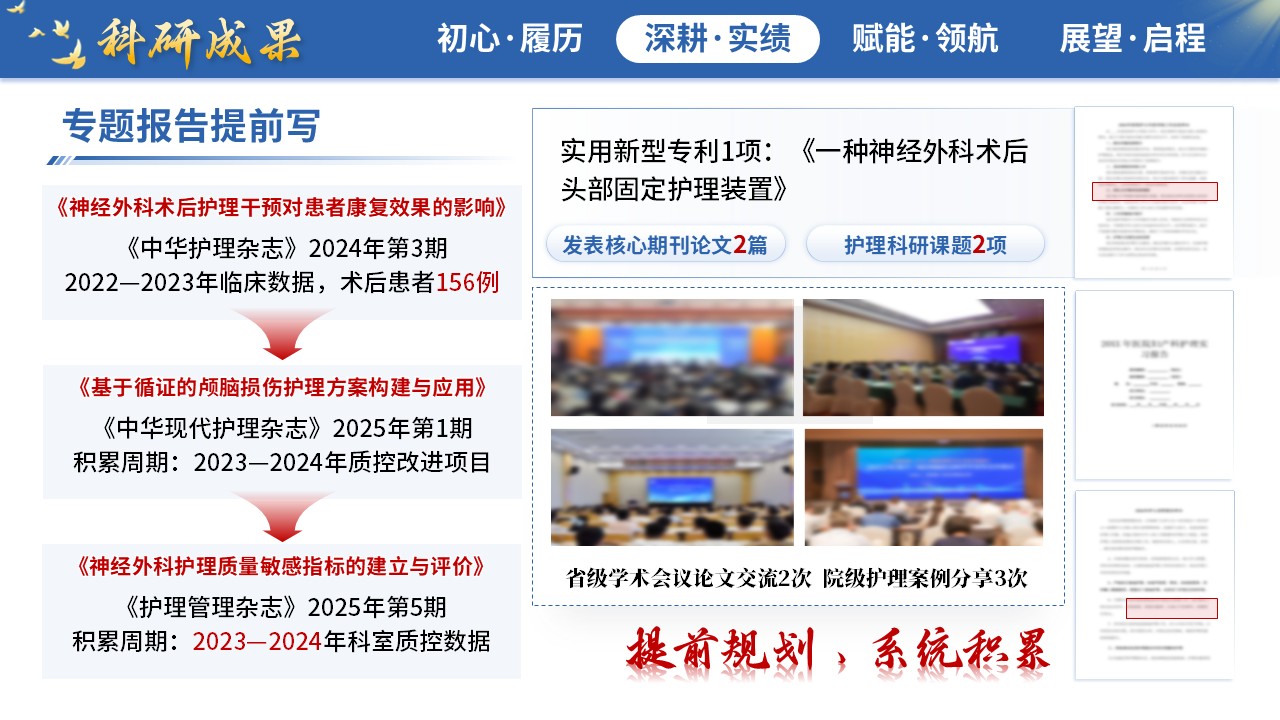 414期-竞聘述职-神经内科护士长竞聘述职第10页预览