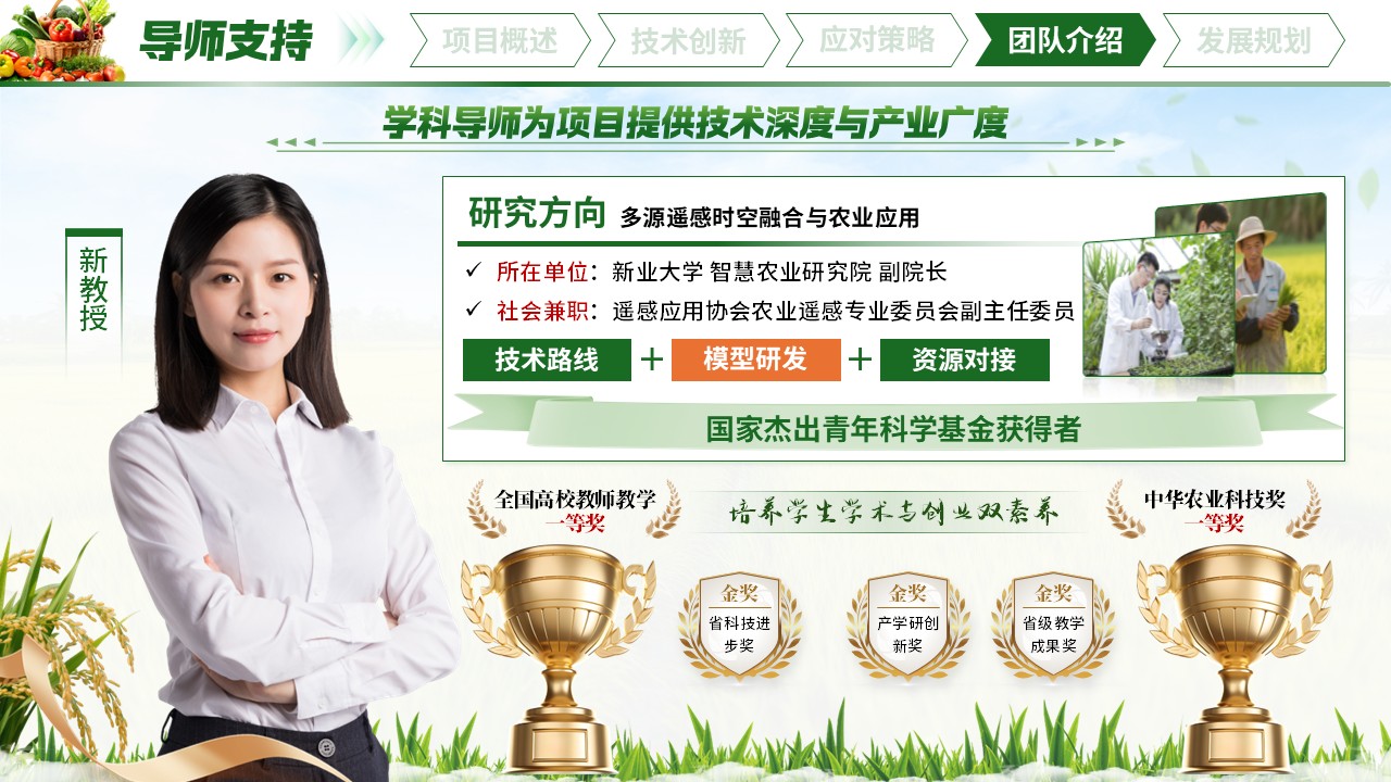 《智链农情》大创赛第10页预览图