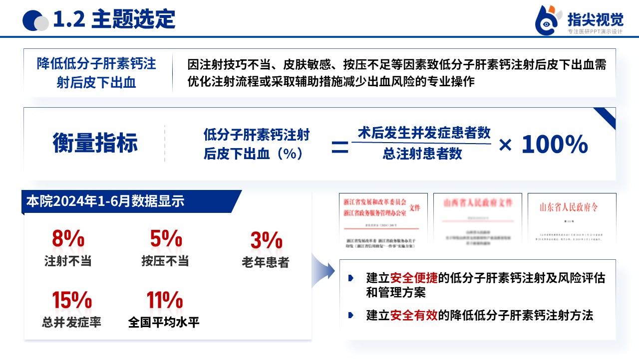 097期-降低低分子肝素钙注射后皮下出血发生率品管圈（蓝色）第4页预览