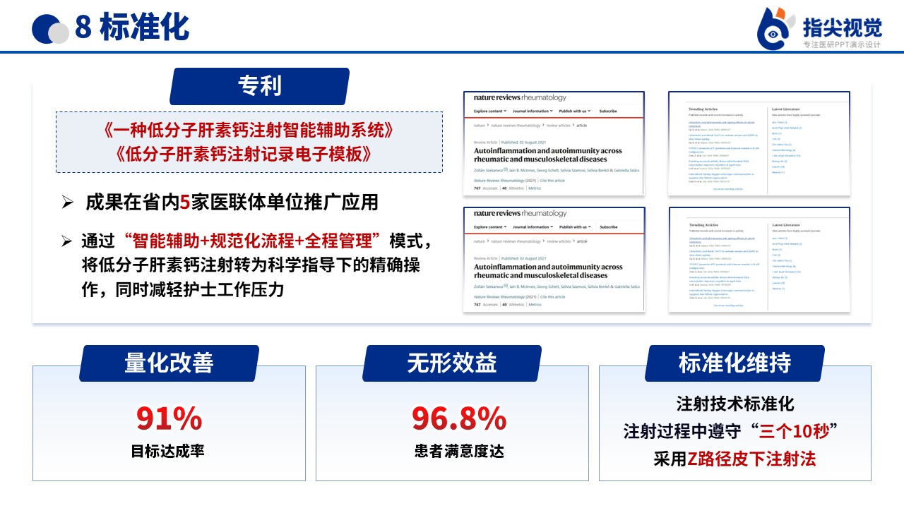 097期-降低低分子肝素钙注射后皮下出血发生率品管圈（蓝色）第11页预览
