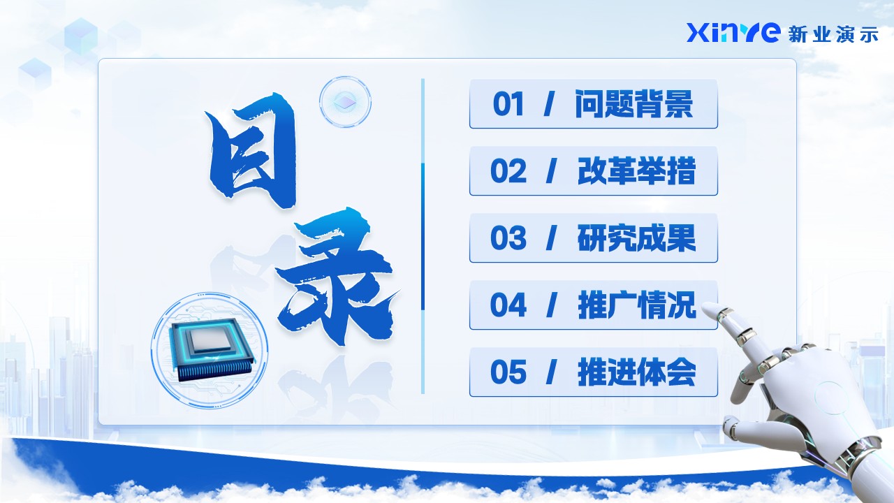 教学成果汇报（跨界创芯）第2页预览图