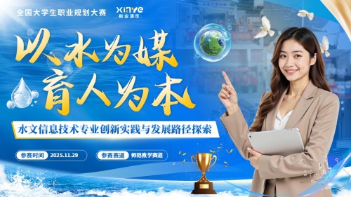 《以水为媒 育人为本》课程规划报告