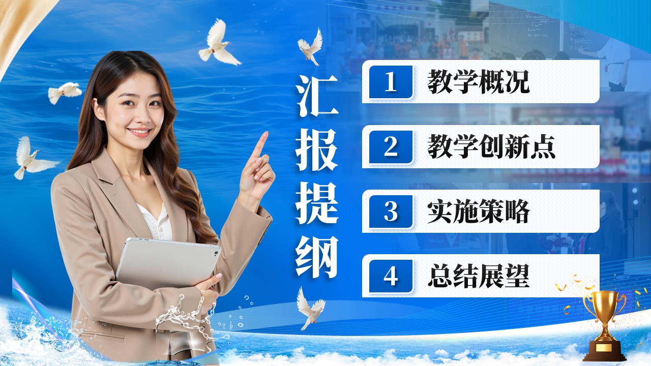 《以水为媒 育人为本》课程规划报告第2页预览图