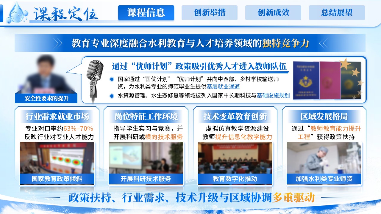 《以水为媒 育人为本》课程规划报告第3页预览图