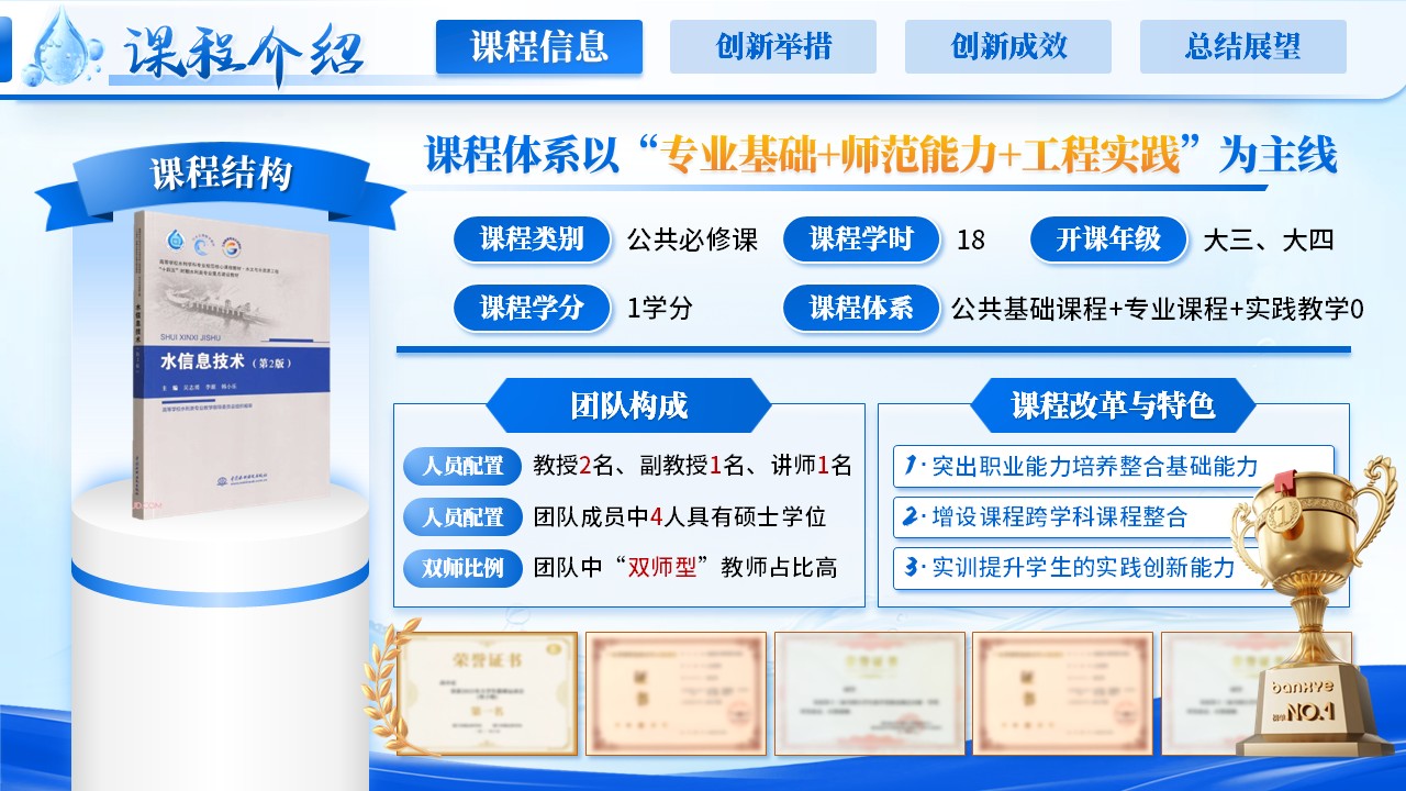 《以水为媒 育人为本》课程规划报告第4页预览图