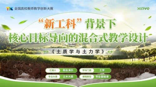《土质学与土力学》教学创新大赛(动画版)